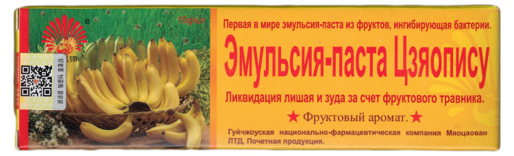 Китайская фруктовая мазь от лишая и зуда "Цзяопису", 15 гр